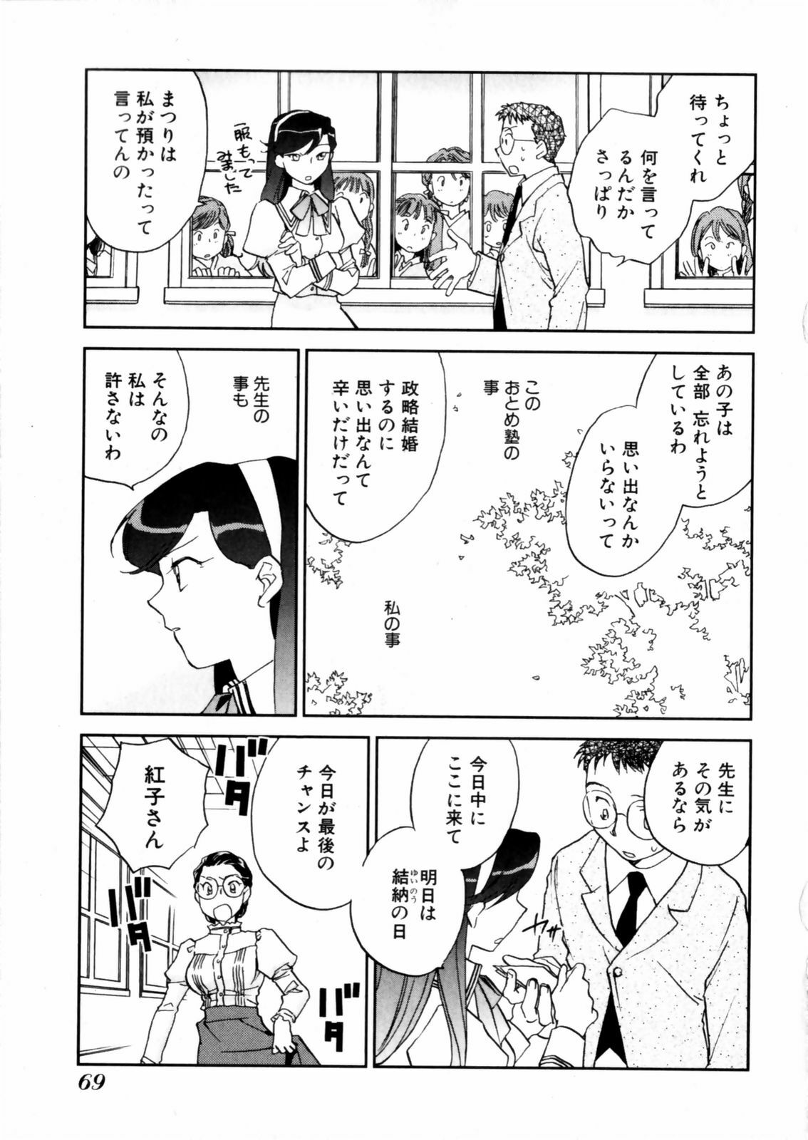 [Okano Ahiru] Hanasake ! Otome Juku (Otome Private Tutoring School) Vol.2 page 71 full