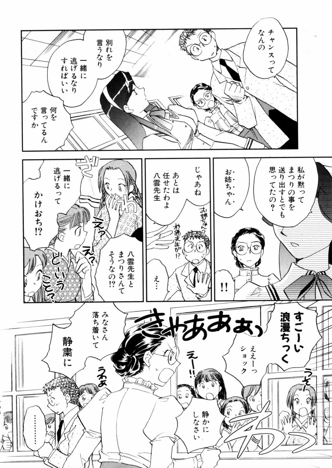 [Okano Ahiru] Hanasake ! Otome Juku (Otome Private Tutoring School) Vol.2 page 72 full