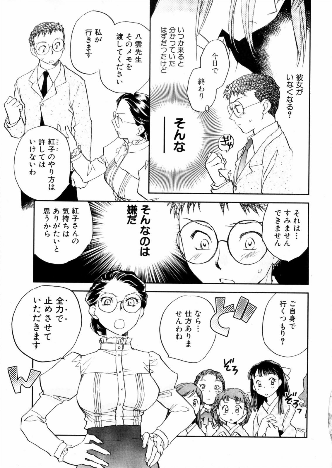 [Okano Ahiru] Hanasake ! Otome Juku (Otome Private Tutoring School) Vol.2 page 73 full