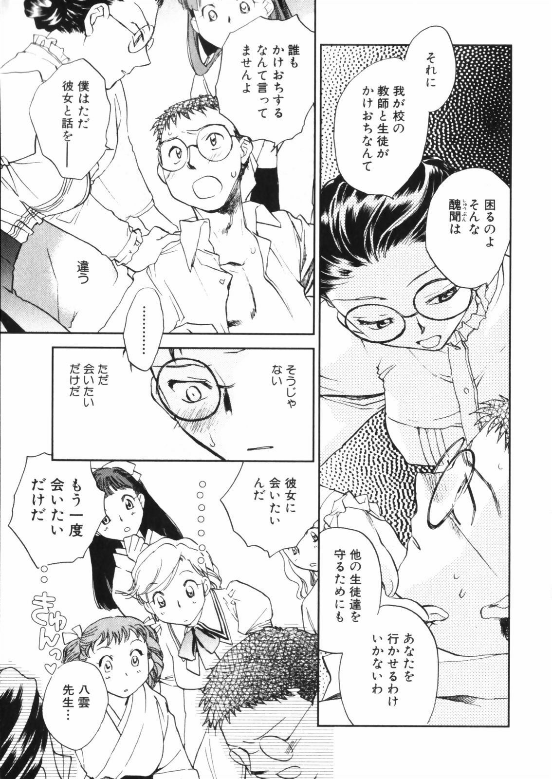 [Okano Ahiru] Hanasake ! Otome Juku (Otome Private Tutoring School) Vol.2 page 75 full