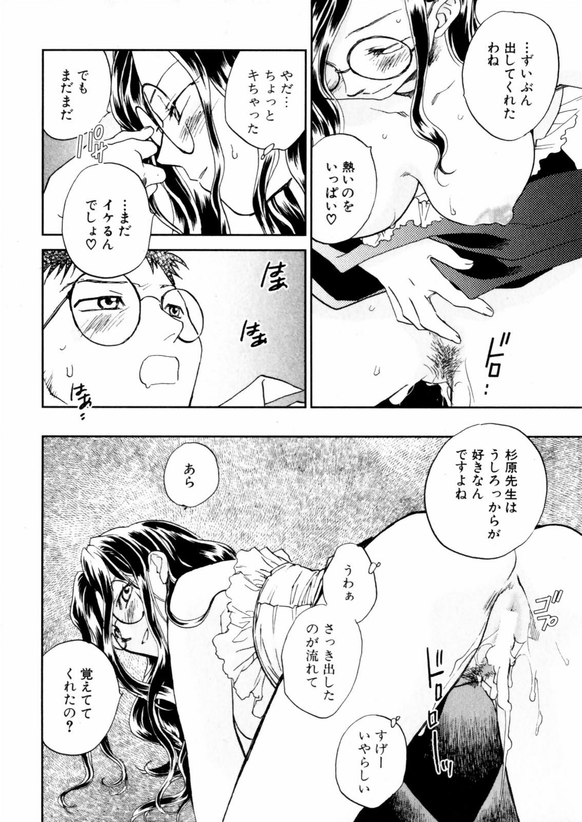 [Okano Ahiru] Hanasake ! Otome Juku (Otome Private Tutoring School) Vol.2 page 80 full