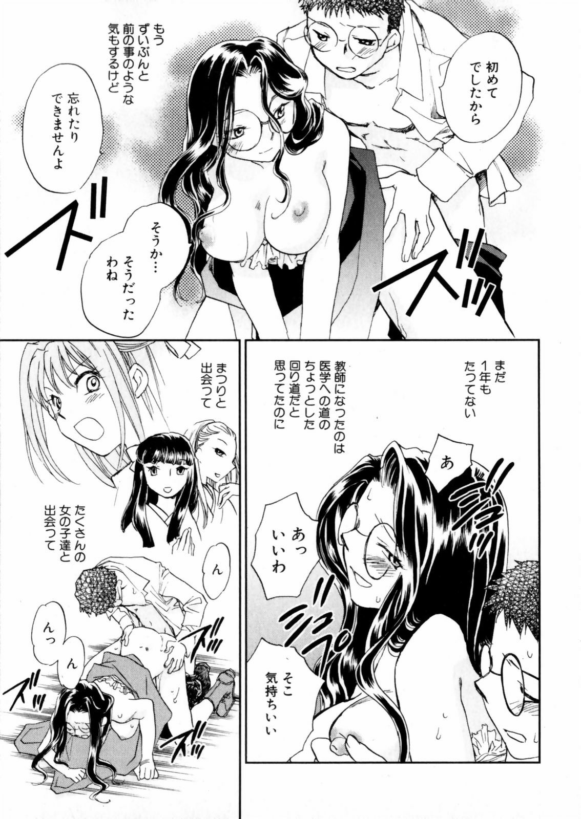 [Okano Ahiru] Hanasake ! Otome Juku (Otome Private Tutoring School) Vol.2 page 81 full