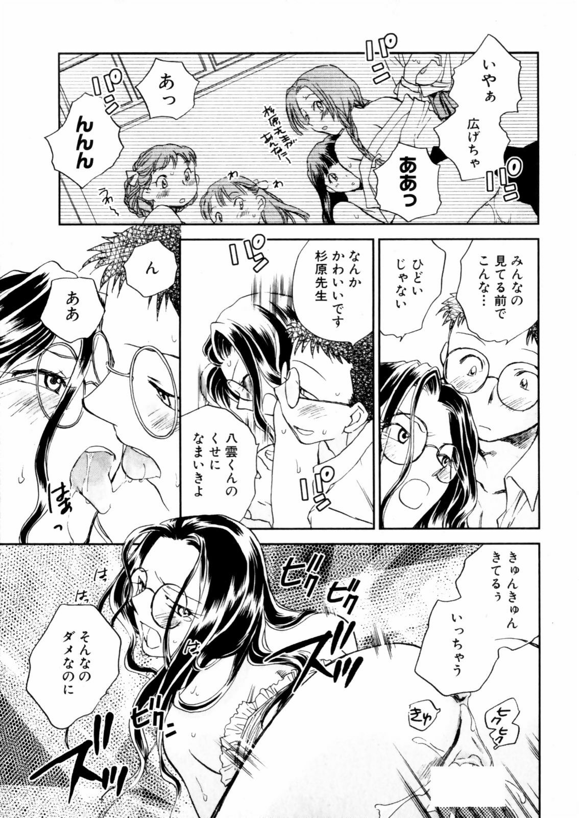 [Okano Ahiru] Hanasake ! Otome Juku (Otome Private Tutoring School) Vol.2 page 83 full