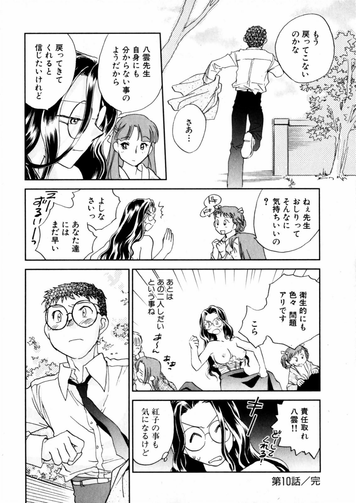 [Okano Ahiru] Hanasake ! Otome Juku (Otome Private Tutoring School) Vol.2 page 86 full