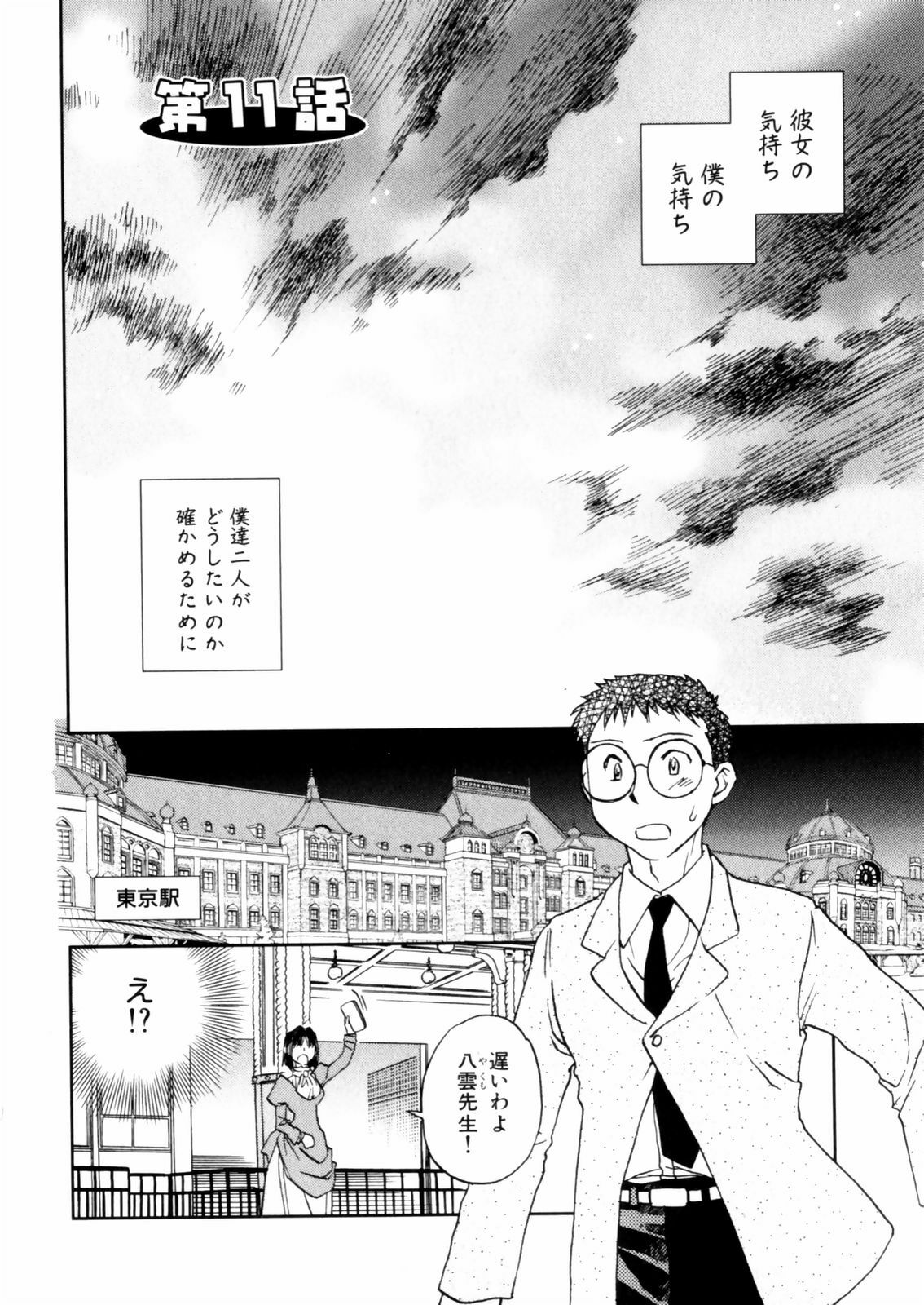 [Okano Ahiru] Hanasake ! Otome Juku (Otome Private Tutoring School) Vol.2 page 88 full