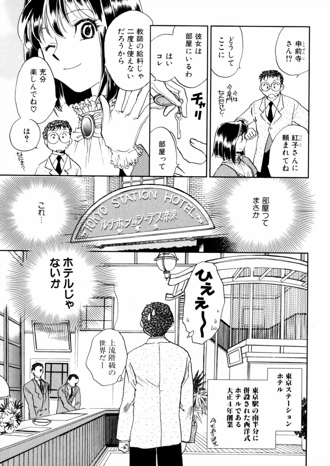 [Okano Ahiru] Hanasake ! Otome Juku (Otome Private Tutoring School) Vol.2 page 89 full