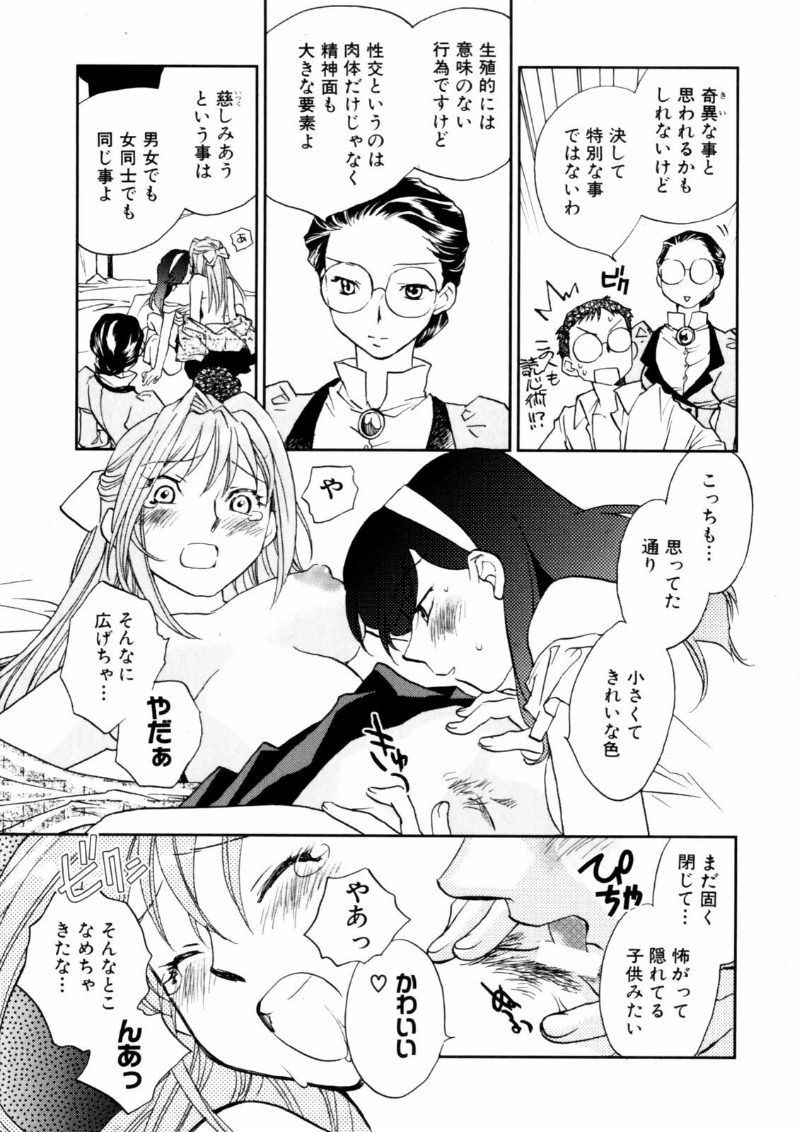 [Okano Ahiru] Hanasake ! Otome Juku (Otome Private Tutoring School) Vol.2 page 9 full