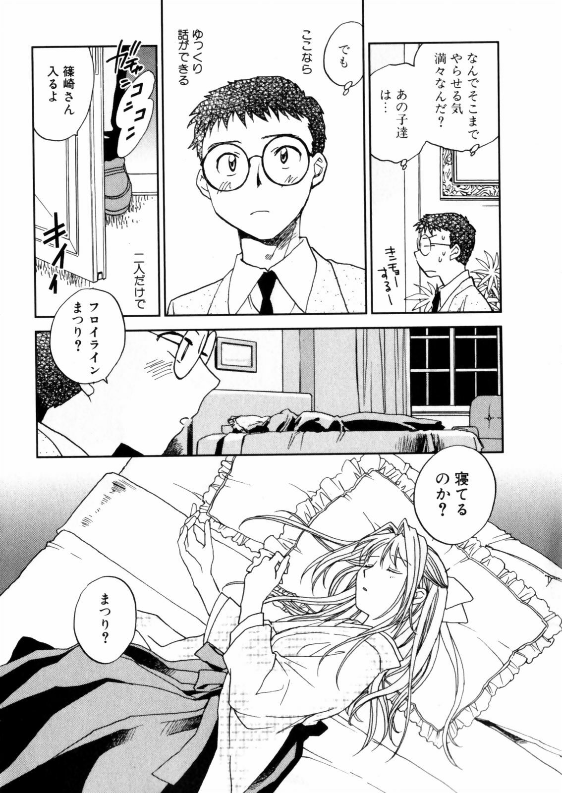 [Okano Ahiru] Hanasake ! Otome Juku (Otome Private Tutoring School) Vol.2 page 90 full