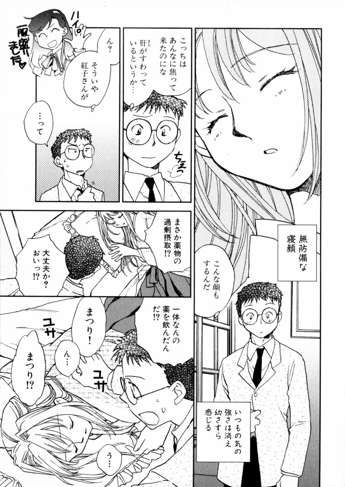 [Okano Ahiru] Hanasake ! Otome Juku (Otome Private Tutoring School) Vol.2 page 91 full