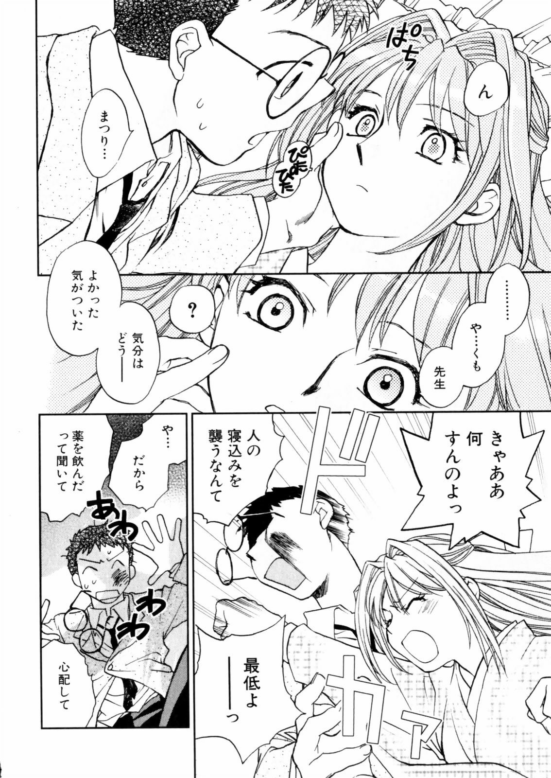 [Okano Ahiru] Hanasake ! Otome Juku (Otome Private Tutoring School) Vol.2 page 92 full