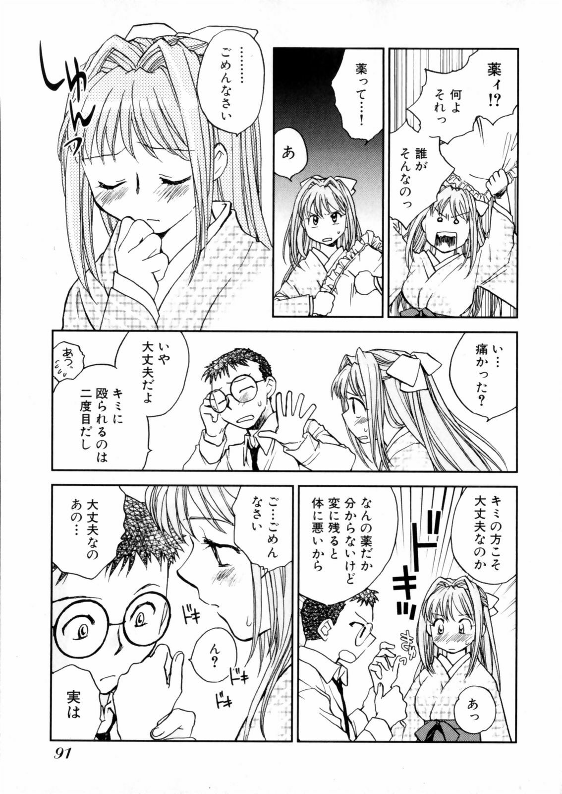 [Okano Ahiru] Hanasake ! Otome Juku (Otome Private Tutoring School) Vol.2 page 93 full