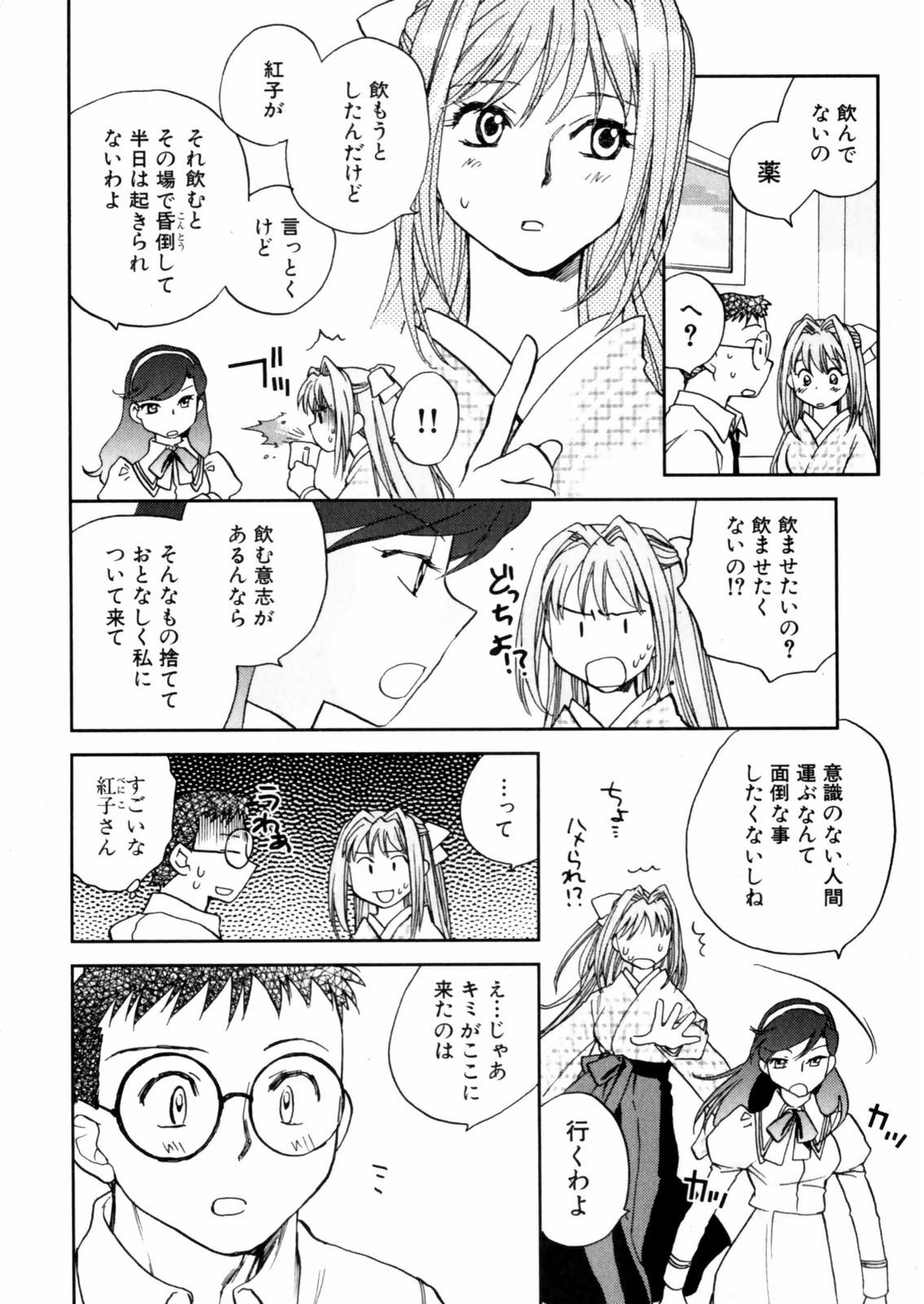 [Okano Ahiru] Hanasake ! Otome Juku (Otome Private Tutoring School) Vol.2 page 94 full