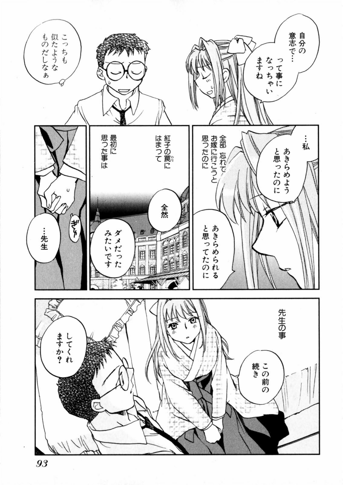 [Okano Ahiru] Hanasake ! Otome Juku (Otome Private Tutoring School) Vol.2 page 95 full