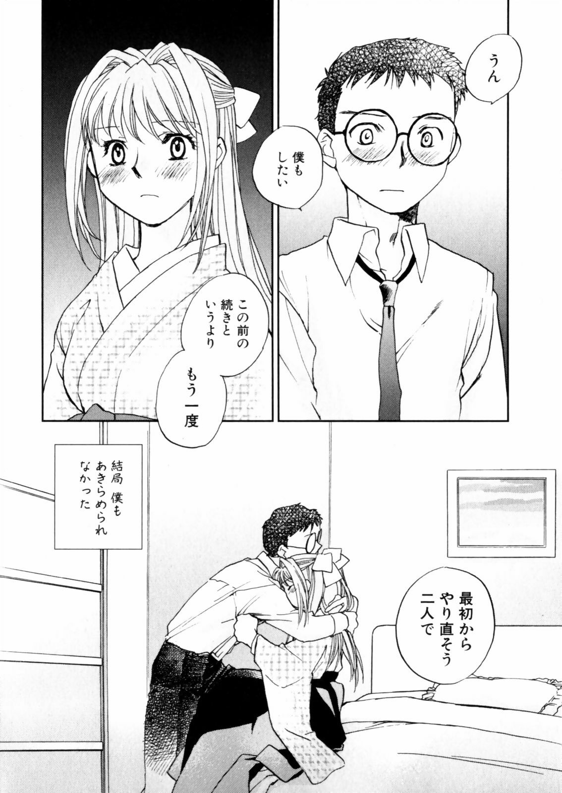 [Okano Ahiru] Hanasake ! Otome Juku (Otome Private Tutoring School) Vol.2 page 96 full