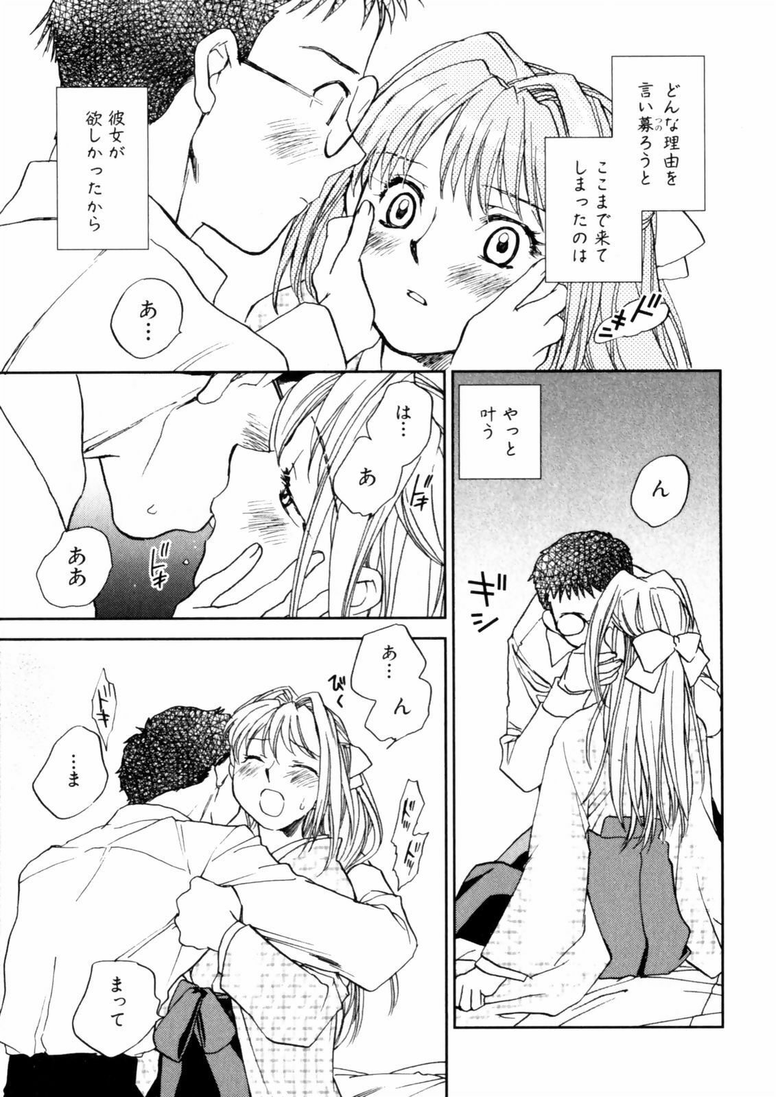 [Okano Ahiru] Hanasake ! Otome Juku (Otome Private Tutoring School) Vol.2 page 97 full