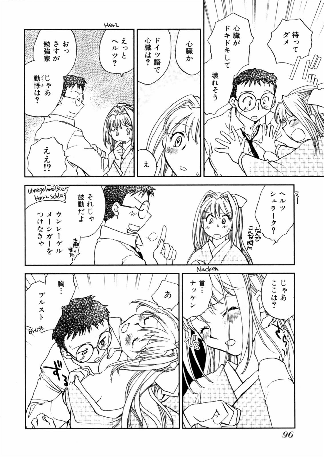 [Okano Ahiru] Hanasake ! Otome Juku (Otome Private Tutoring School) Vol.2 page 98 full