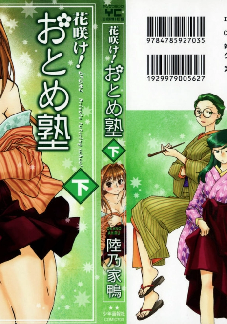 [Okano Ahiru] Hanasake ! Otome Juku (Otome Private Tutoring School) Vol.2