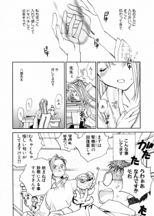 [Okano Ahiru] Hanasake ! Otome Juku (Otome Private Tutoring School) Vol.2 - page 28