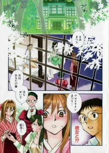 [Okano Ahiru] Hanasake ! Otome Juku (Otome Private Tutoring School) Vol.2 - page 3