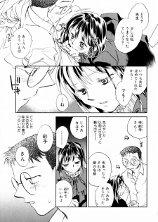 [Okano Ahiru] Hanasake ! Otome Juku (Otome Private Tutoring School) Vol.2 - page 49