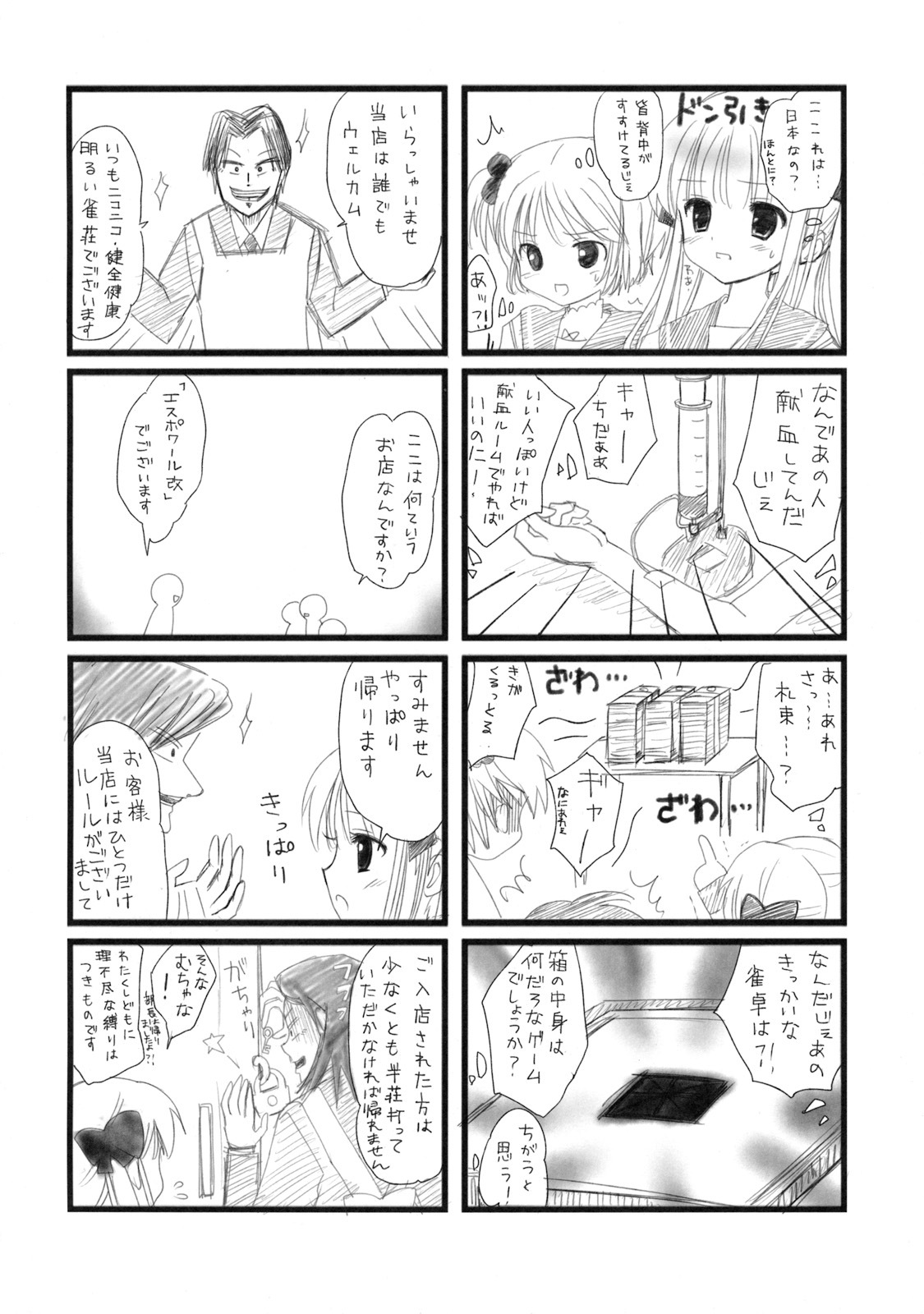 (COMIC1☆3) [Nekoatama (Neko Miya Nao)] Nodocchi to Washizu Mahjong (Saki) page 5 full