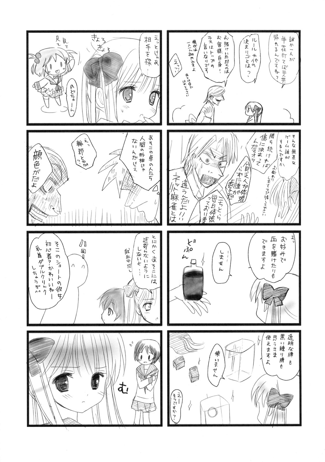 (COMIC1☆3) [Nekoatama (Neko Miya Nao)] Nodocchi to Washizu Mahjong (Saki) page 6 full