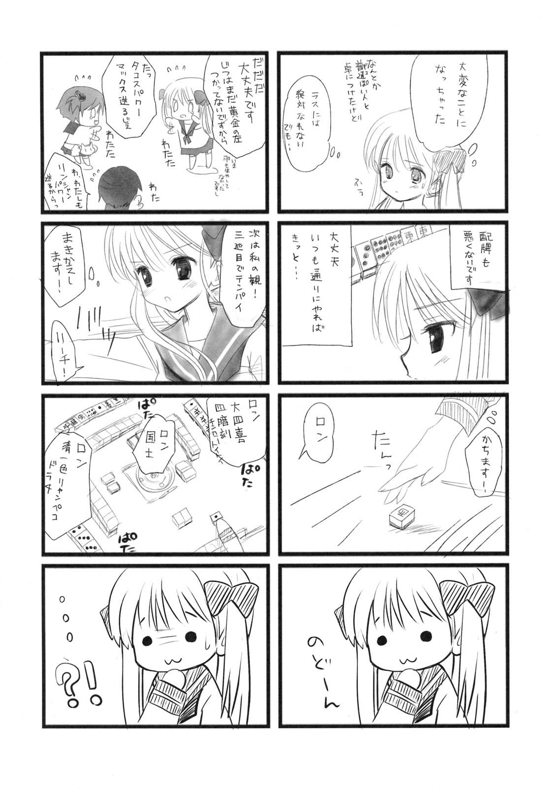 (COMIC1☆3) [Nekoatama (Neko Miya Nao)] Nodocchi to Washizu Mahjong (Saki) page 7 full