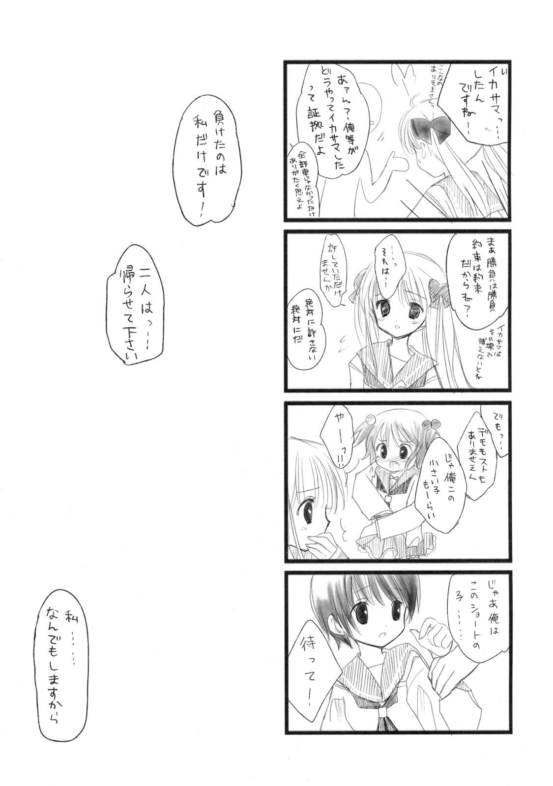 (COMIC1☆3) [Nekoatama (Neko Miya Nao)] Nodocchi to Washizu Mahjong (Saki) page 8 full