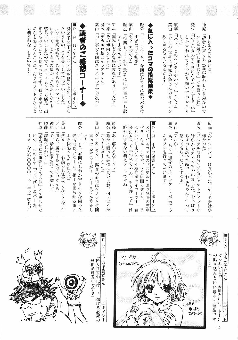 (CR37) [Red Ribbon Revenger (Various)] Flying Dragon (Gundam Seed Destiny) page 64 full