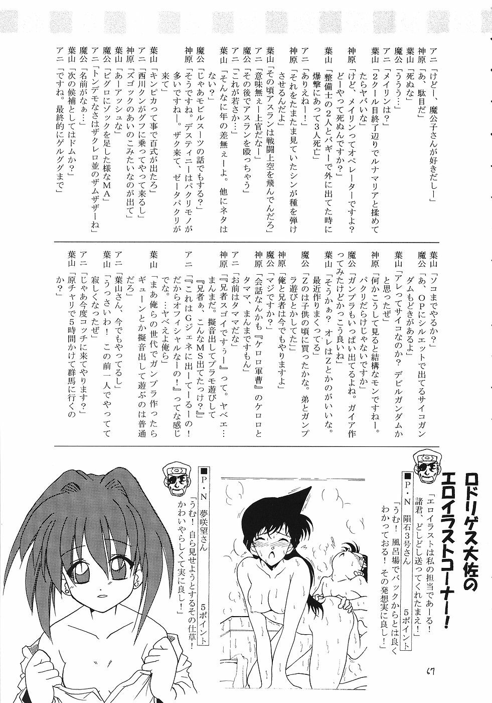 (CR37) [Red Ribbon Revenger (Various)] Flying Dragon (Gundam Seed Destiny) page 66 full