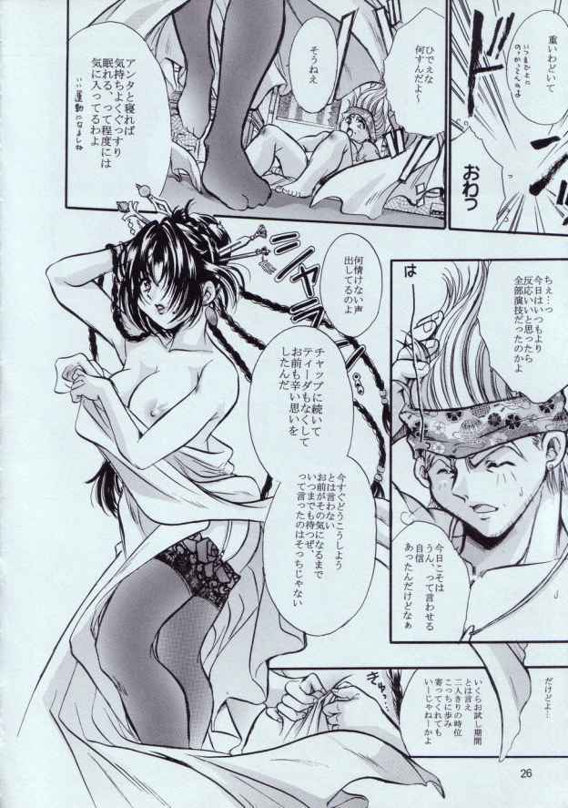 (C62) [Ume-Nyan-Tei (U-ring)] Top Seacret (Final Fantasy X) page 25 full