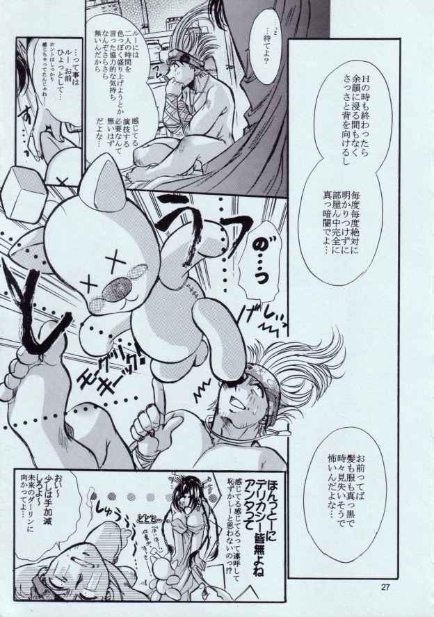 (C62) [Ume-Nyan-Tei (U-ring)] Top Seacret (Final Fantasy X) page 26 full