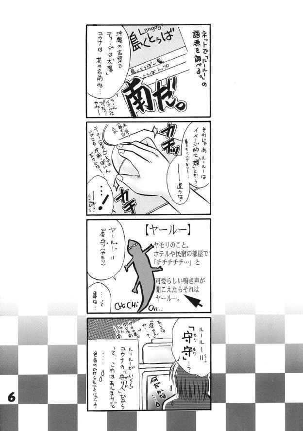 (C62) [Ume-Nyan-Tei (U-ring)] Top Seacret (Final Fantasy X) page 5 full