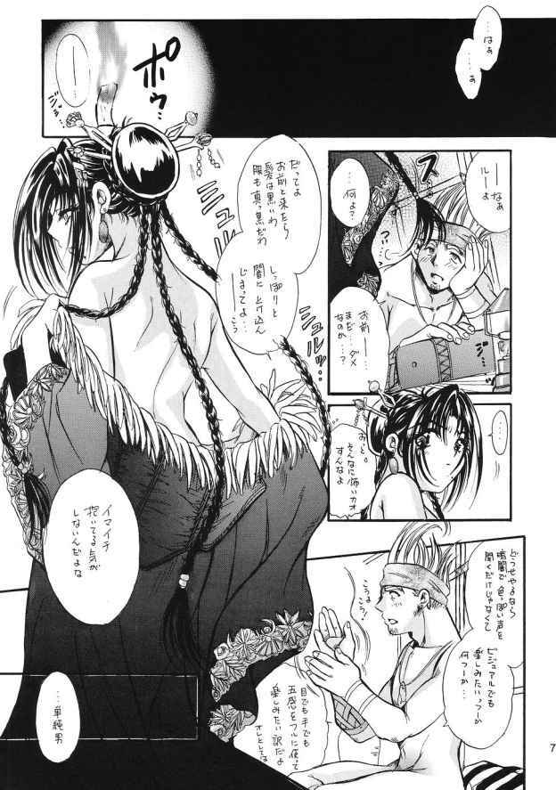 (C62) [Ume-Nyan-Tei (U-ring)] Top Seacret (Final Fantasy X) page 6 full