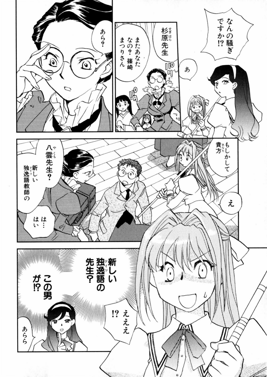 [Okano Ahiru] Hanasake! Otome Juku Jou - Otome Private Tutoring School page 10 full