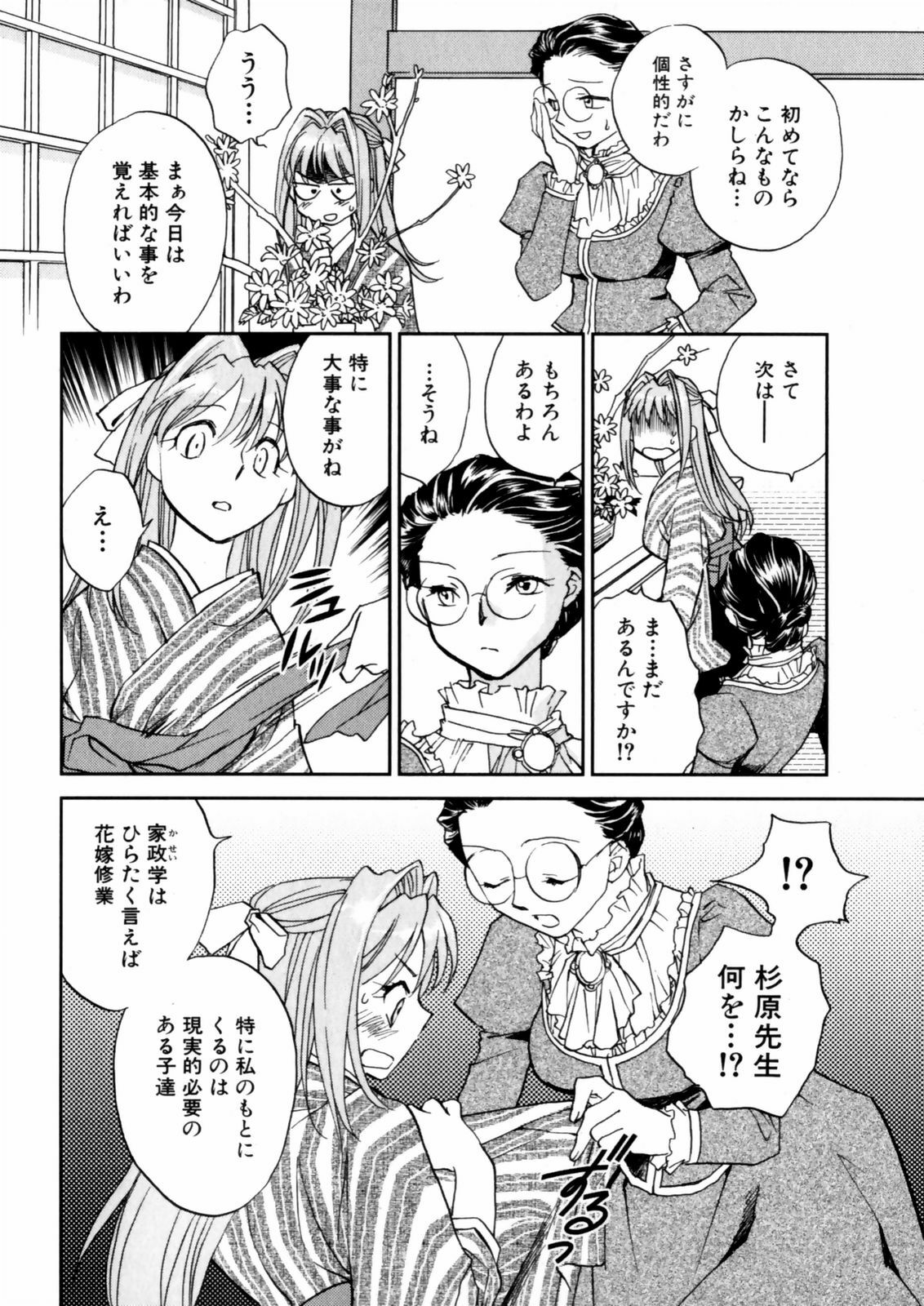 [Okano Ahiru] Hanasake! Otome Juku Jou - Otome Private Tutoring School page 100 full