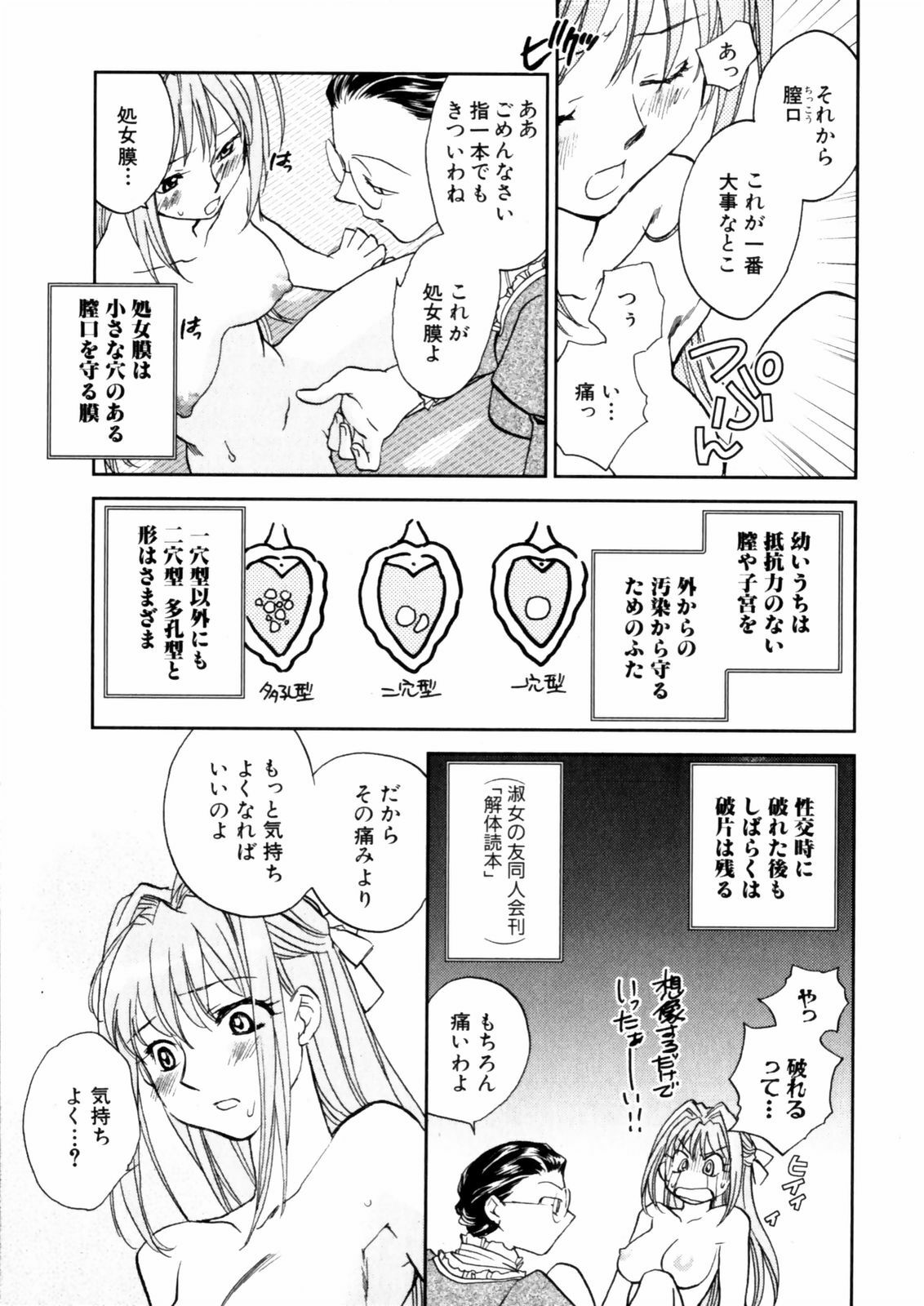 [Okano Ahiru] Hanasake! Otome Juku Jou - Otome Private Tutoring School page 103 full