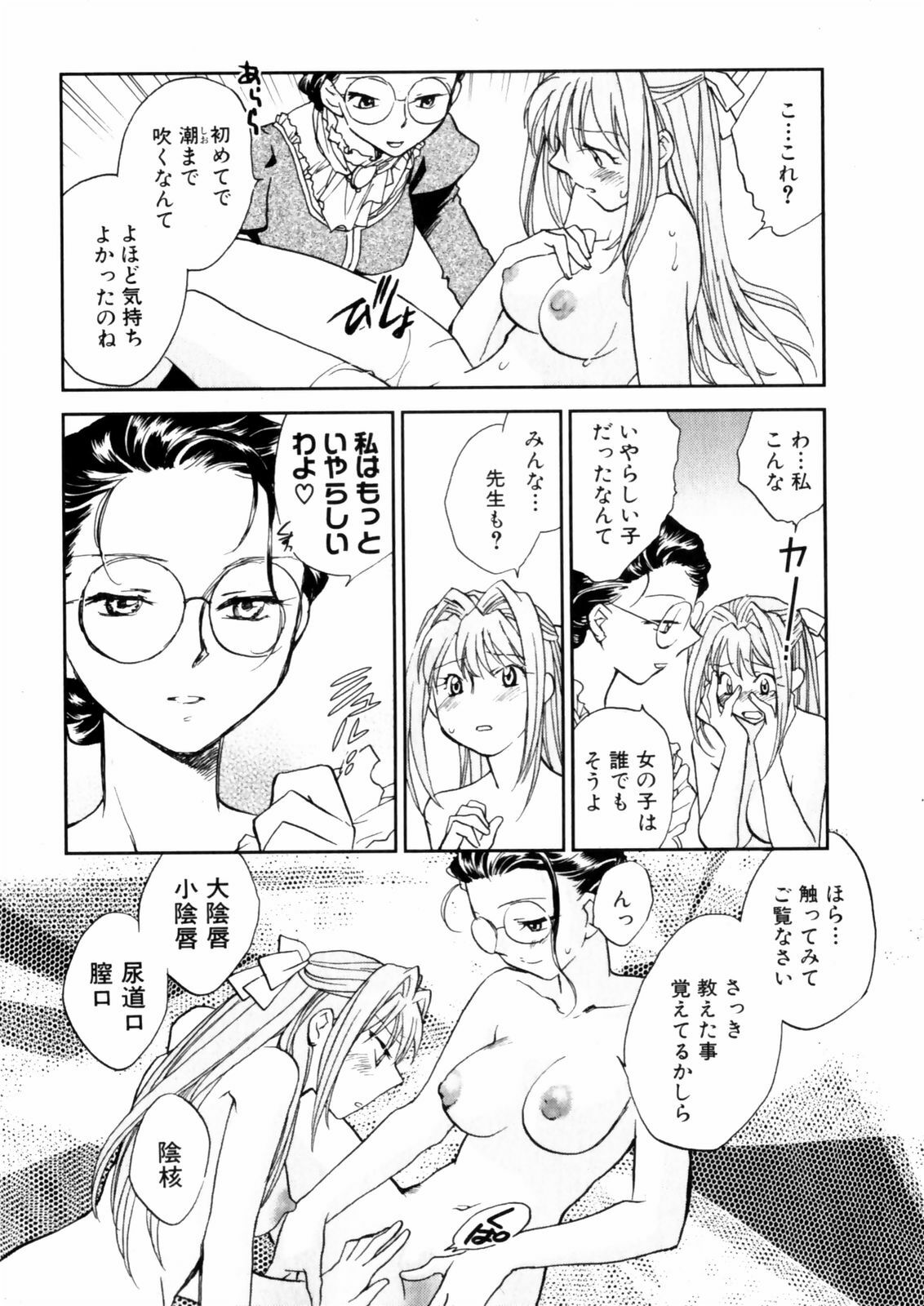 [Okano Ahiru] Hanasake! Otome Juku Jou - Otome Private Tutoring School page 106 full