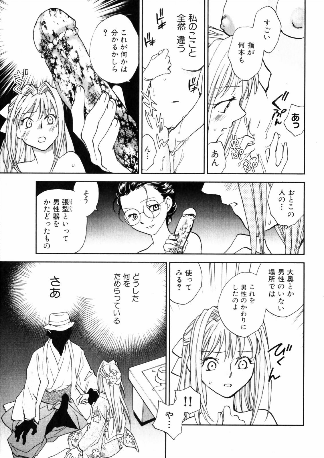 [Okano Ahiru] Hanasake! Otome Juku Jou - Otome Private Tutoring School page 107 full