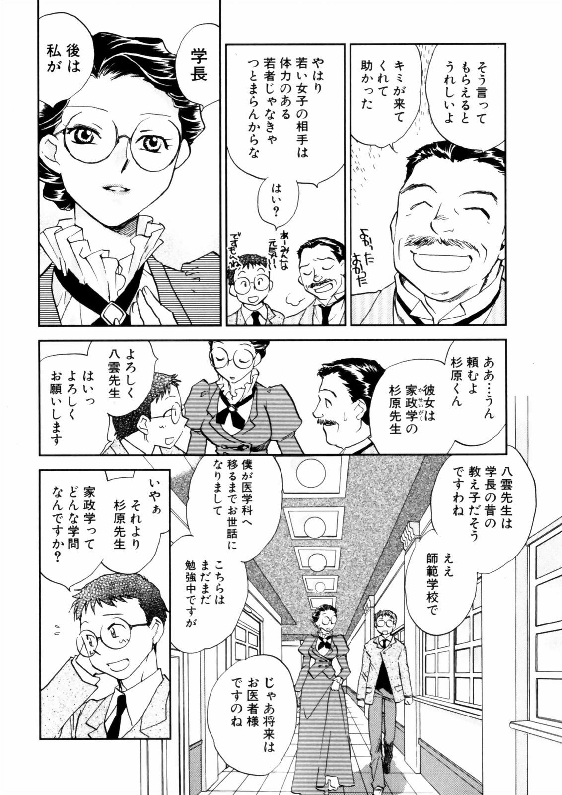 [Okano Ahiru] Hanasake! Otome Juku Jou - Otome Private Tutoring School page 12 full