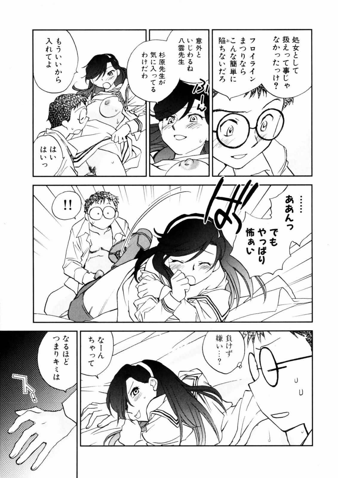 [Okano Ahiru] Hanasake! Otome Juku Jou - Otome Private Tutoring School page 129 full