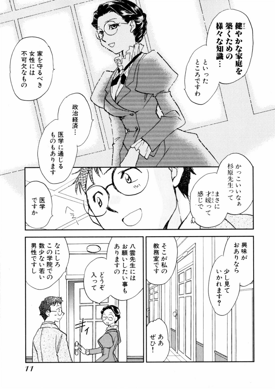 [Okano Ahiru] Hanasake! Otome Juku Jou - Otome Private Tutoring School page 13 full