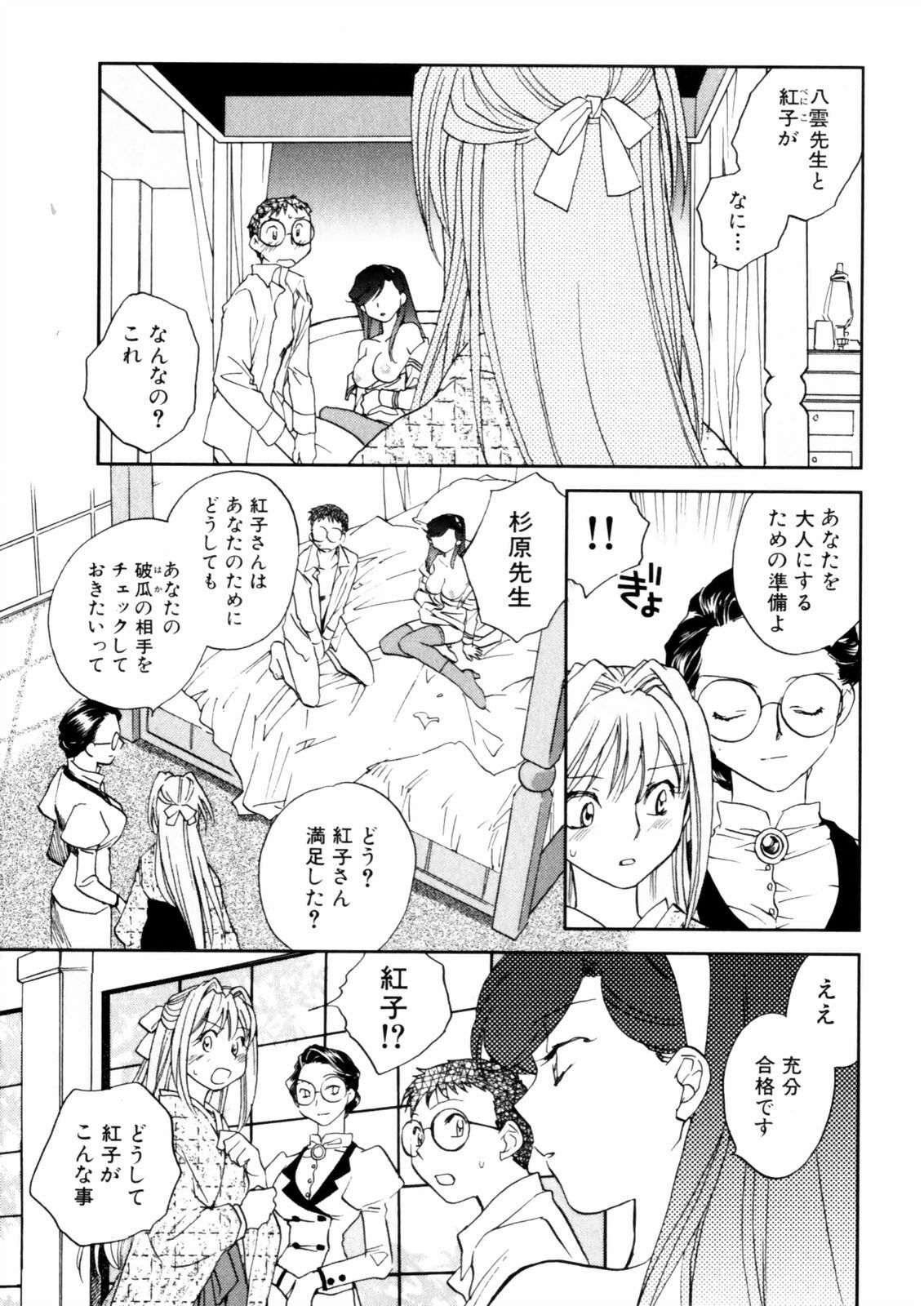 [Okano Ahiru] Hanasake! Otome Juku Jou - Otome Private Tutoring School page 137 full
