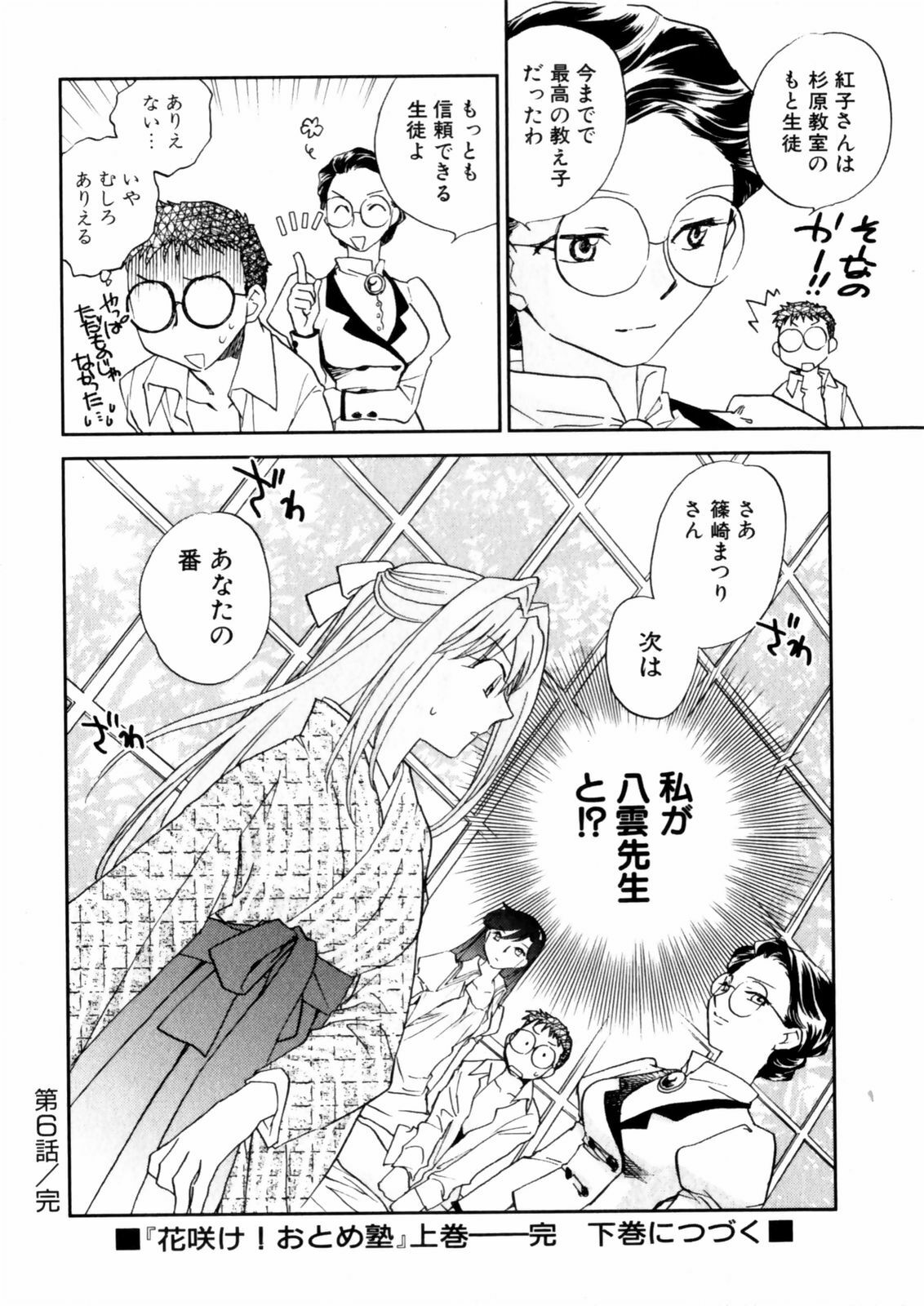 [Okano Ahiru] Hanasake! Otome Juku Jou - Otome Private Tutoring School page 138 full
