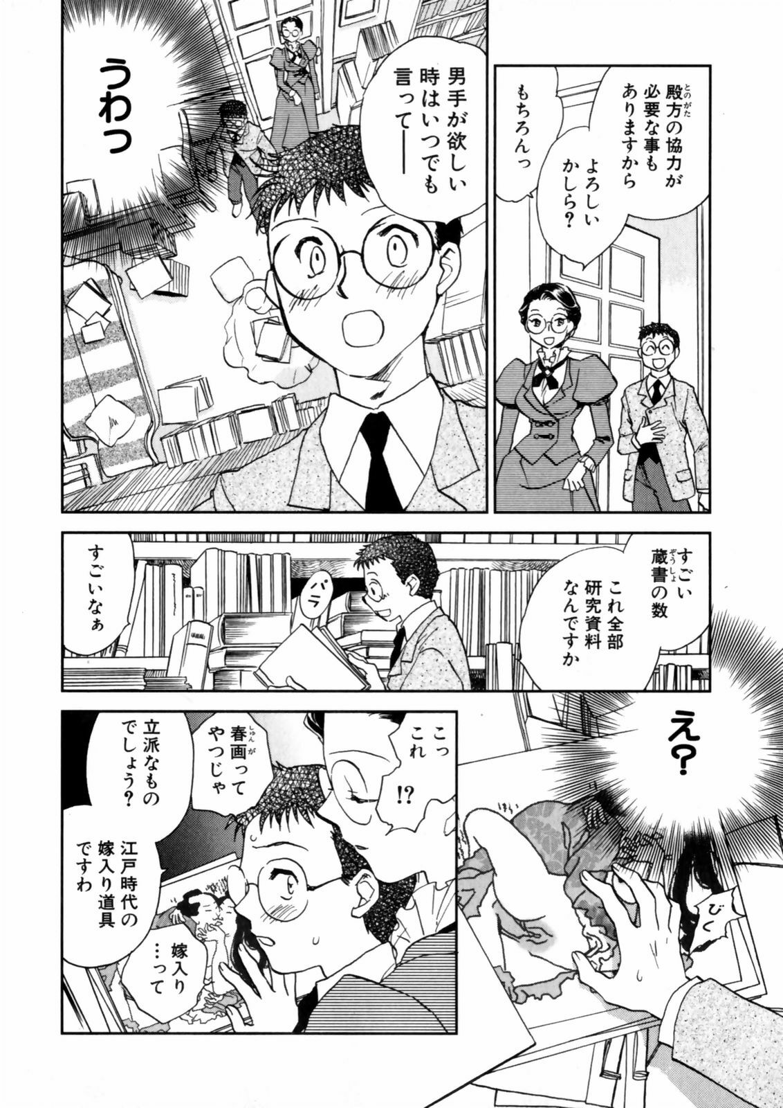 [Okano Ahiru] Hanasake! Otome Juku Jou - Otome Private Tutoring School page 14 full