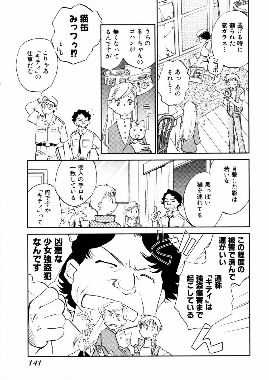 [Okano Ahiru] Hanasake! Otome Juku Jou - Otome Private Tutoring School page 143 full