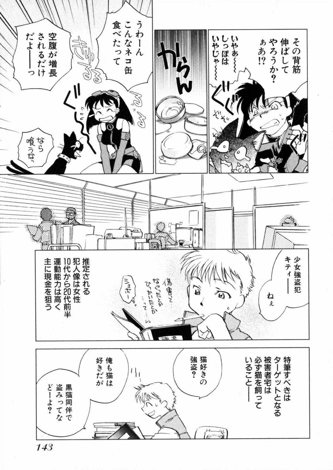[Okano Ahiru] Hanasake! Otome Juku Jou - Otome Private Tutoring School page 145 full