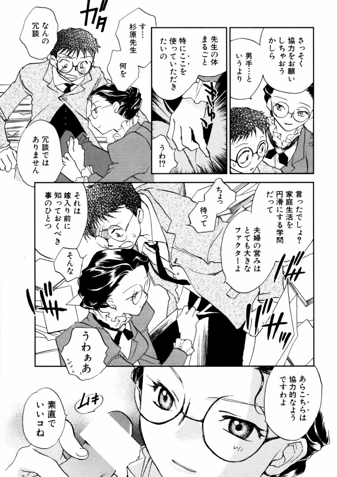 [Okano Ahiru] Hanasake! Otome Juku Jou - Otome Private Tutoring School page 15 full