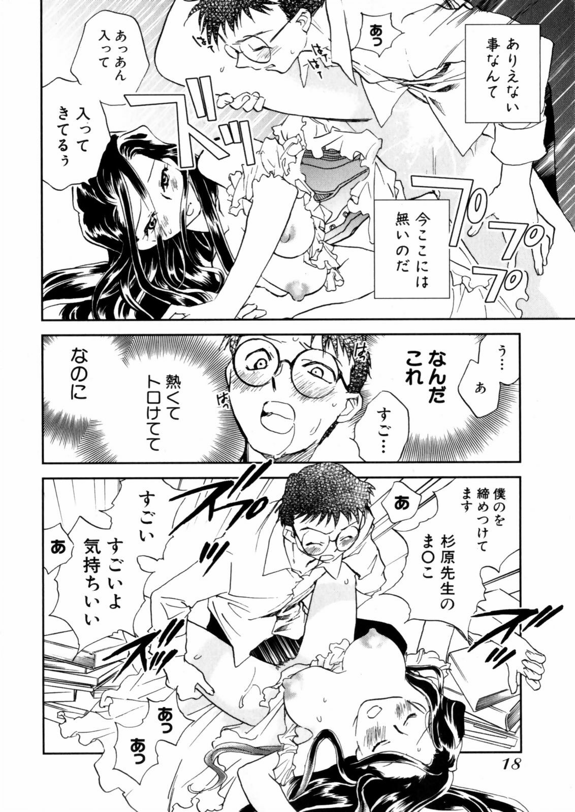 [Okano Ahiru] Hanasake! Otome Juku Jou - Otome Private Tutoring School page 20 full