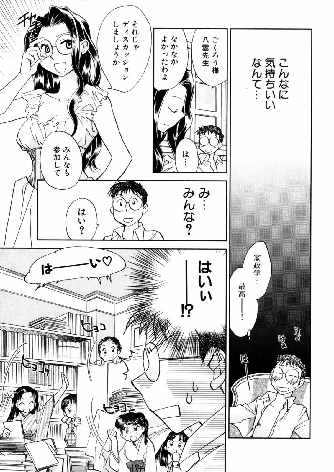 [Okano Ahiru] Hanasake! Otome Juku Jou - Otome Private Tutoring School page 25 full